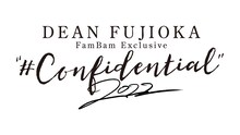 「DEAN FUJIOKA FamBam Exclusive "#Confidential2022"」ロゴ