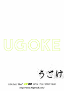 髭「UGOKE drei」告知ビジュアル