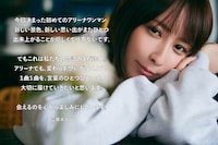 藍井エイルの横浜アリーナ公演に向けたメッセージ。