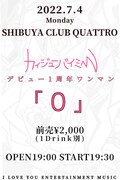「カイジューバイミー デビュー1周年記念ワンマンLIVE『0』」告知ビジュアル