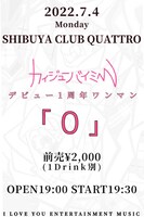 「カイジューバイミー デビュー1周年記念ワンマンLIVE『0』」告知ビジュアル