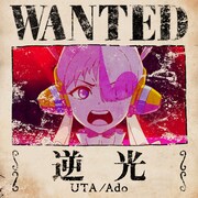 Ado「ウタの歌 ONE PIECE FILM RED」より7月6日に先行配信される「逆光（ウタ from ONE PIECE FILM RED）」の配信ジャケット。(c)尾田栄一郎 / 2022「ワンピース」製作委員会