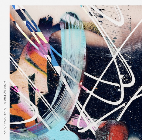 Creepy Nuts「アンサンブル・プレイ」ラジオ盤ジャケット