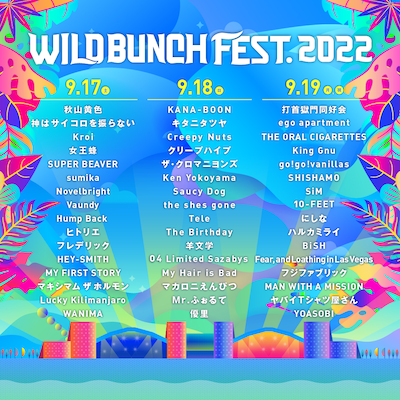 「WILD BUNCH FEST. 2022」出演アーティスト