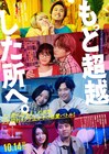 aiko、前田敦子×菊池風磨の映画「もっと超越した所へ。」主題歌を担当