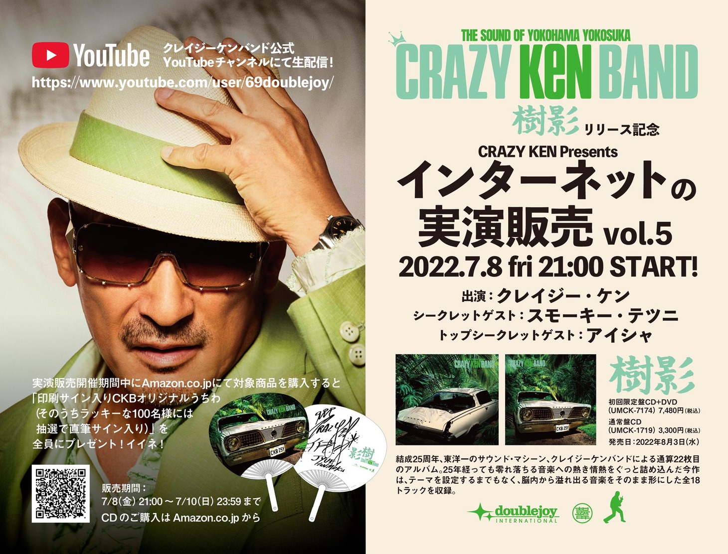 「インターネットの実演販売」フライヤー