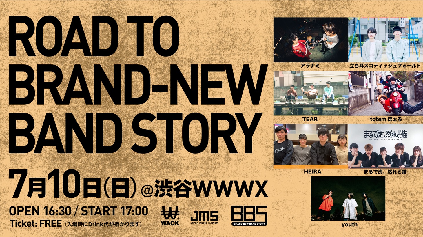 「BRAND-NEW BAND STORY」2次審査告知画像