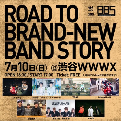 「BRAND-NEW BAND STORY」2次審査告知画像