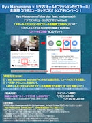 Ryu Matsuyama「blue blur feat. mabanua」×「オールドファッションカップケーキ」コラボミュージックビデオキャンペーン告知ビジュアル