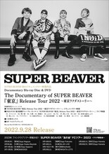 SUPER BEAVERドキュメンタリー映像作品、FCツアーの告知画像。