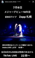 TAKUYA∞（Vo）のInstagramより、TikTokライブの告知。