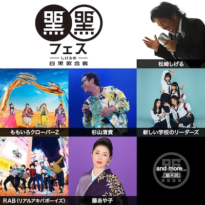 「黒フェス2022」出演アーティスト第1弾