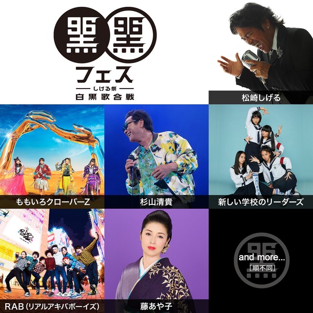 「黒フェス2022」出演アーティスト第1弾