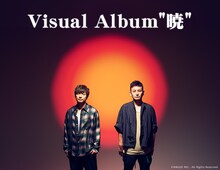 ポルノグラフィティ「Visual Album“暁”」ビジュアル