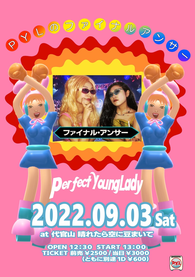 perfect young lady「PYLのファイナル・アンサー」告知ビジュアル