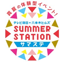 「コカ・コーラ SUMMER STATION LIVE アリーナ」ビジュアル