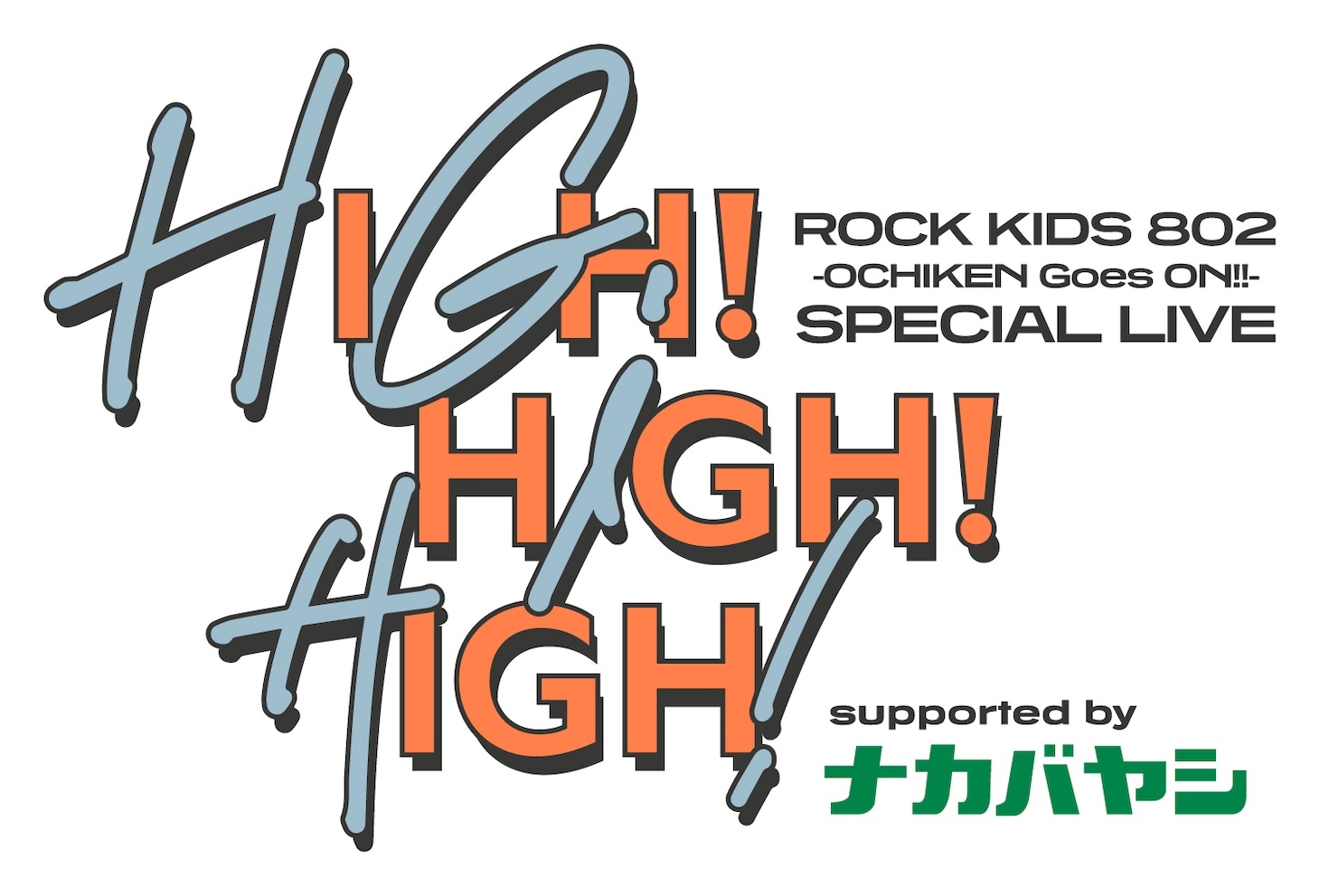 「ROCK KIDS 802-OCHIKEN Goes ON!!-SPECIAL LIVE HIGH!HIGH!HIGH! supported by ナカバヤシ」ロゴ