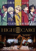 アニメ「HIGH CARD」メインビジュアル(c)TMS/HIGH CARD Project