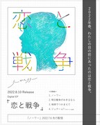 リーガルリリー「恋と戦争」フライヤー