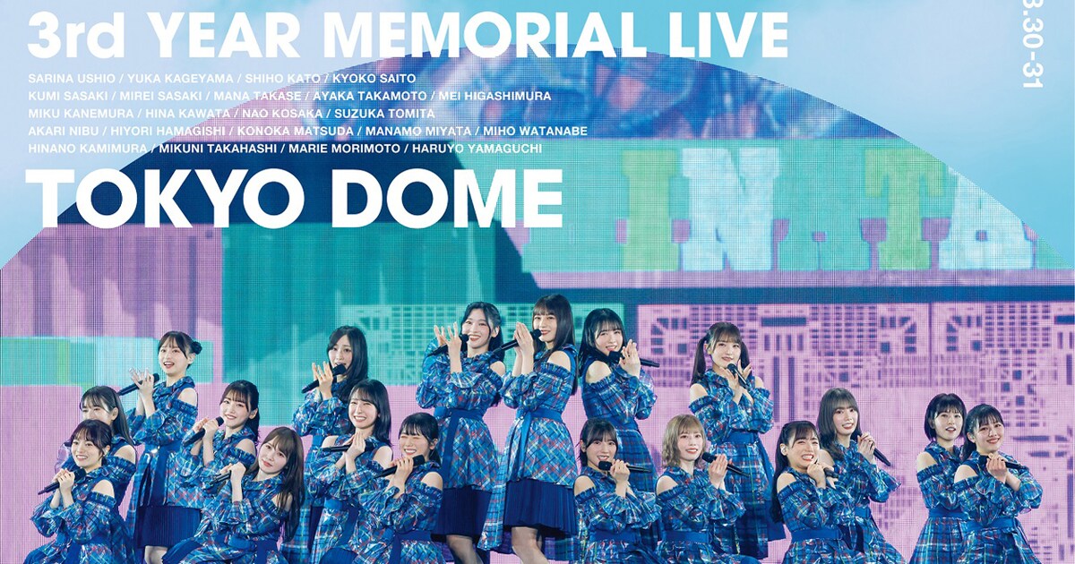 日向坂46「3回目のひな誕祭」DVD / Blu-rayパッケージに数々の名場面 