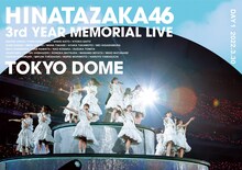 日向坂46「日向坂46『3周年記念MEMORIAL LIVE ～3回目のひな誕祭～』in Tokyo Dome -DAY1-」Blu-ray盤ジャケット