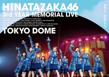 日向坂46「日向坂46『3周年記念MEMORIAL LIVE ～3回目のひな誕祭～』in Tokyo Dome -DAY2-」Blu-ray盤ジャケット