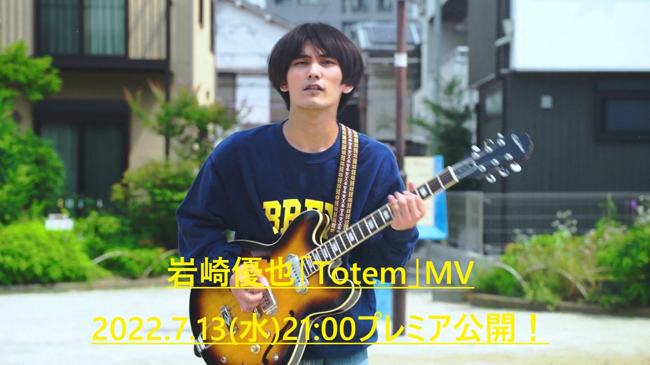 岩崎優也「Totem」ミュージックビデオプレミア公開告知ビジュアル