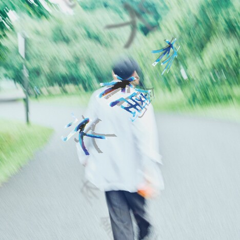 中川昌利「林檎水 / きっとずっとタブン」ジャケット