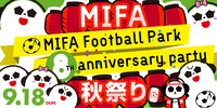 「MIFA Football Park 8th anniversary party ～MIFA秋祭り～」告知ビジュアル