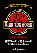 「太陽と虎 寅年12周年記念祝賀興行『MUSIC ZOO WORLD』」ビジュアル