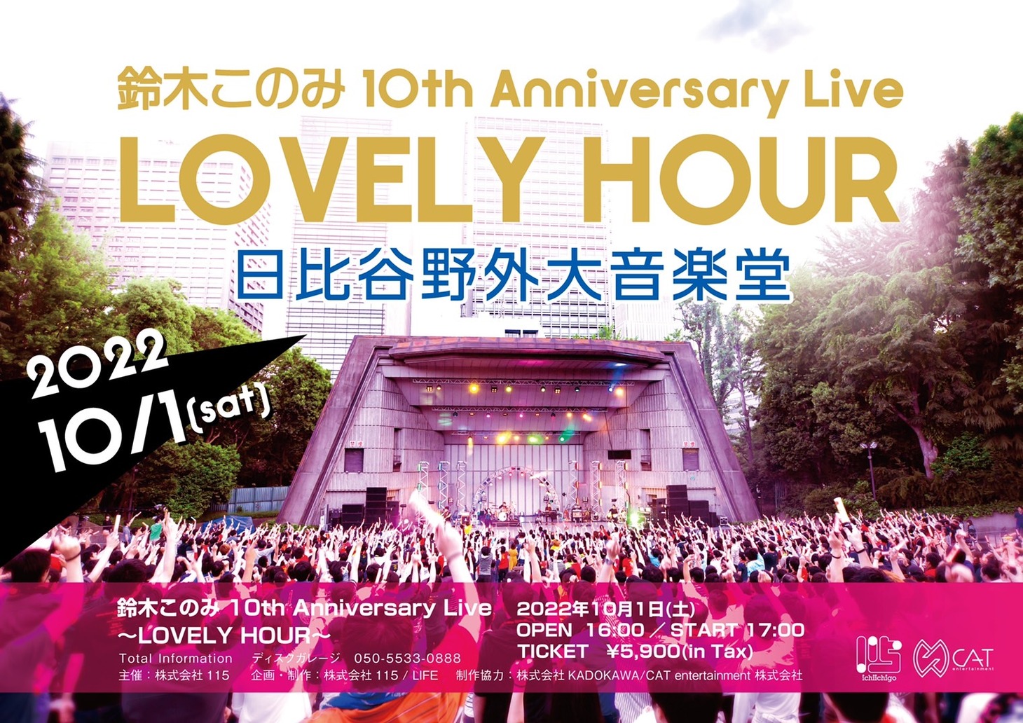 「鈴木このみ 10th Anniversary Live ～LOVELY HOUR～」告知画像
