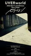 UVERworld「ピグマリオン」告知ビジュアル