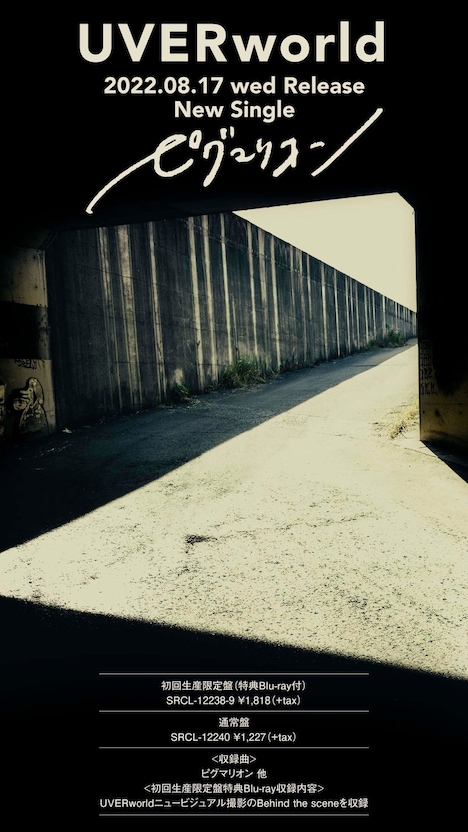 UVERworld「ピグマリオン」告知ビジュアル