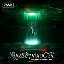 西川貴教「SINGularity II -過形成のprotoCOL-」初回限定盤ジャケット
