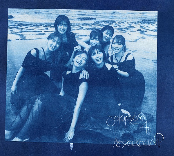櫻坂46「As you know?」Blu-ray付きジャケット