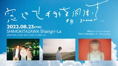 神聖かまってちゃん主催対バンイベントにGOMESS、水カン出演