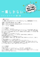 一瞬しかない「一瞬しかないの『ファーストアルバム』！」リリースイベント第1弾告知画像