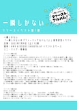 一瞬しかない「一瞬しかないの『ファーストアルバム』!」リリースイベント第1弾告知画像