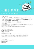 一瞬しかない「一瞬しかないの『ファーストアルバム』！」リリースイベント第2弾告知画像