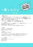 一瞬しかない「一瞬しかないの『ファーストアルバム』!」リリースイベント第2弾告知画像