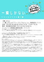 一瞬しかない「一瞬しかないの『ファーストアルバム』！」リリースイベント第3弾告知画像