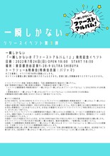 一瞬しかない「一瞬しかないの『ファーストアルバム』！」リリースイベント第3弾告知画像
