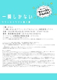 一瞬しかない「一瞬しかないの『ファーストアルバム』!」リリースイベント第3弾告知画像