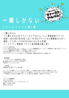 一瞬しかない「一瞬しかないの『ファーストアルバム』！」リリースイベント第4弾告知画像