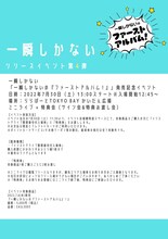 一瞬しかない「一瞬しかないの『ファーストアルバム』！」リリースイベント第4弾告知画像