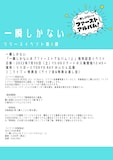 一瞬しかない「一瞬しかないの『ファーストアルバム』!」リリースイベント第4弾告知画像