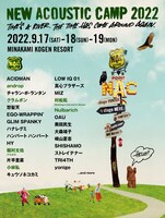 「New Acoustic Camp 2022 ～わらう、うたう、たべる、ねっころがる。～」告知ビジュアル