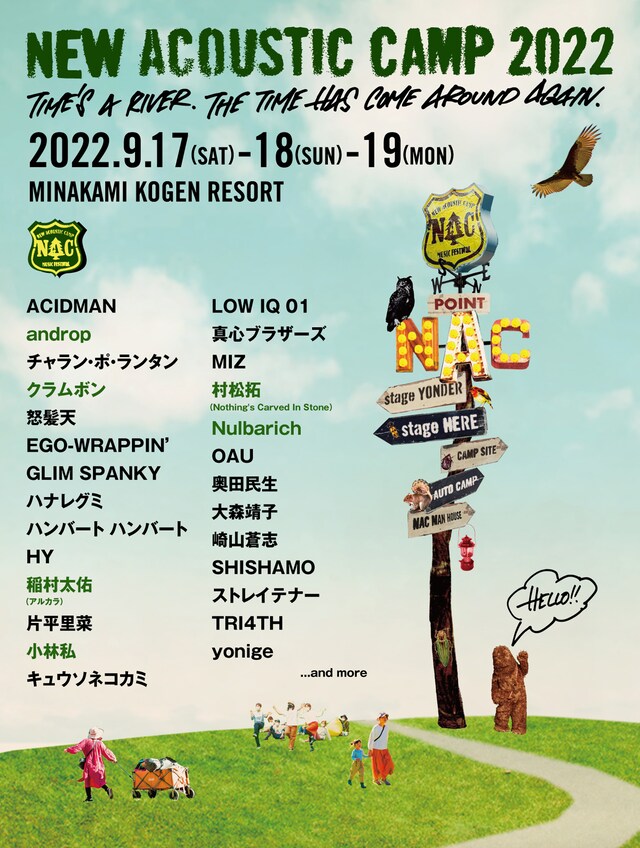「New Acoustic Camp 2022 ～わらう、うたう、たべる、ねっころがる。～」告知ビジュアル