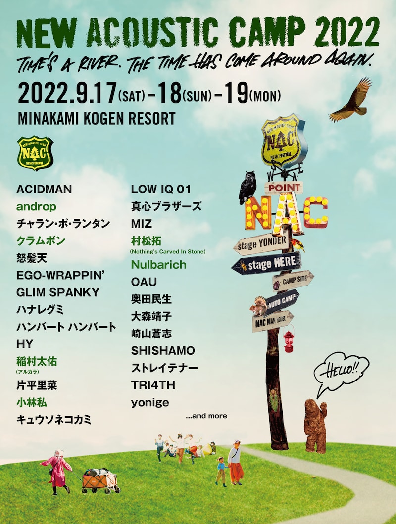 「New Acoustic Camp 2022 ～わらう、うたう、たべる、ねっころがる。～」告知ビジュアル
