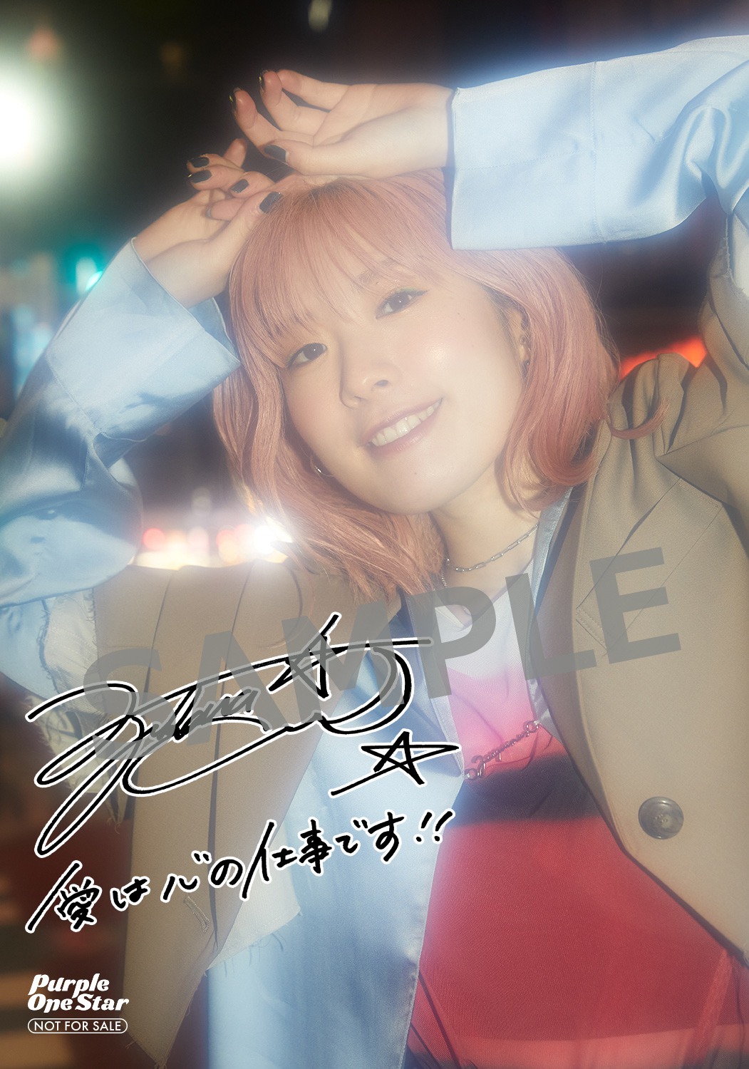 降幡愛「Memories of Romance in Driving」購入者特典（アニメイト Ver.）